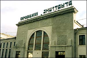 Railway station of
                          Birobidzhan with Russian and Hebrew writing
                          (03), 1998