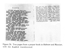 Encyclopaedia Judaica (1971):
                                Russia: Jews in "Soviet
                                Union", vol.14, col. 489, two pages
                                from a prayer book in Hebrew and
                                Russian, with the Kaddish transliterated
                                (central Jewish prayer for the Lord).
