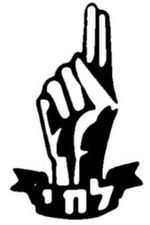 J�disch-zionistisch-rassistische
                          Terrorgruppe "Lehi", das Logo ist
                          eine Pistole