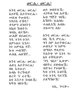Moon poem in Tigrinia in Tigrinian
                            writing