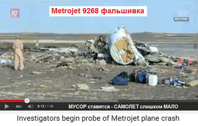 Metrojet 9268 fake: debris are put
                          there and the airplane is much too little and
                          is NO Airbus but it's only a little transport
                          airplane as in Uk