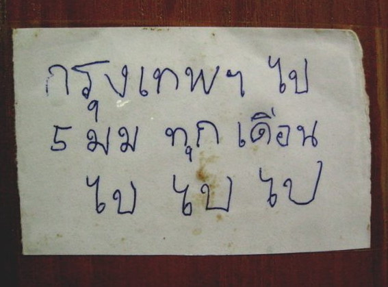 Warnung auf
Thai: Bangkok sinkt 5 mm pro Monat, alle müssen weg hier! Warnung auf Thai: Bangkok sinkt
5 mm pro Monat, alle müssen weg hier!