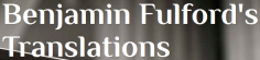 Benjamin-Fulford's translations online, Logo